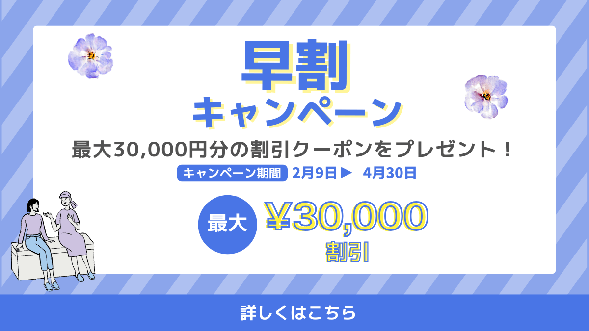 mirunote留学　早割キャンペーン