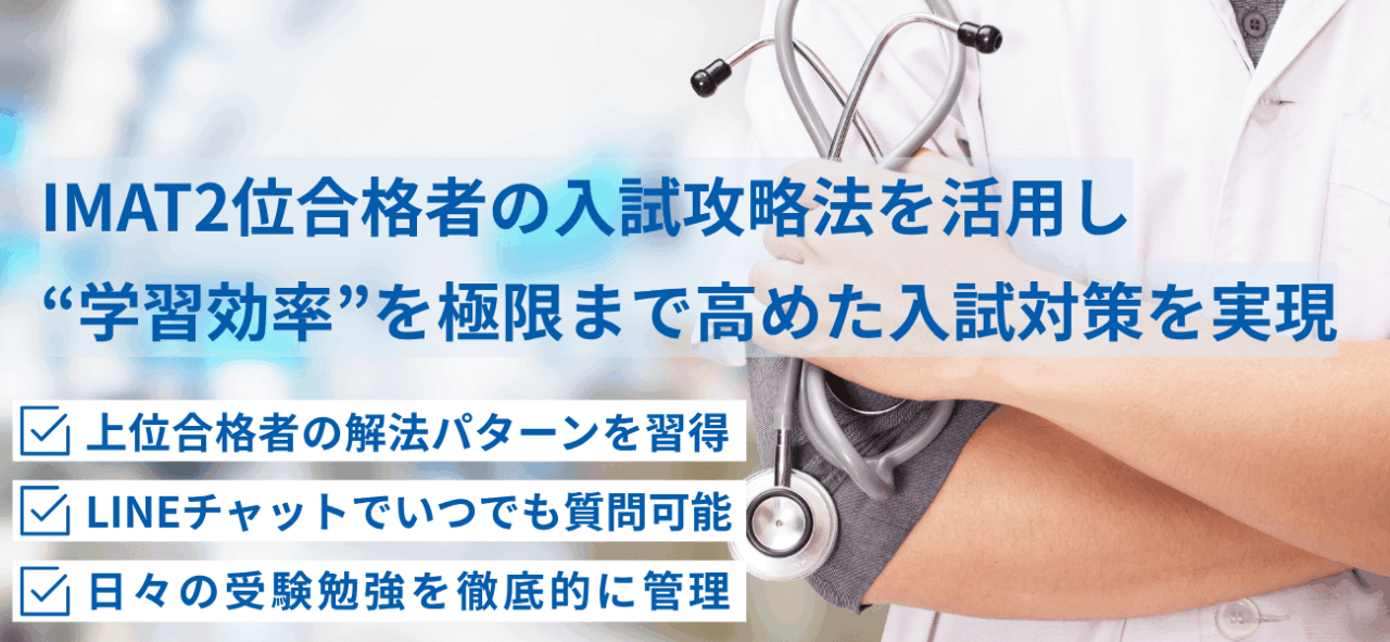 【公式】個別学習サポート(IMAT・イタリア私立医学部入試対策コース) 2 3 5